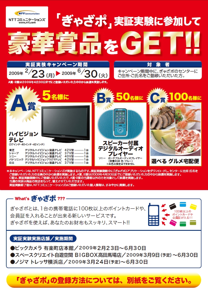 「ぎゃざぽ」実証実験に参加して