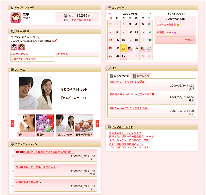 女性やカップル向け