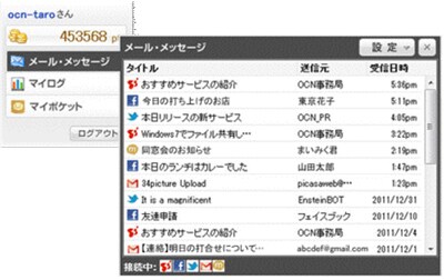 メール・メッセージ