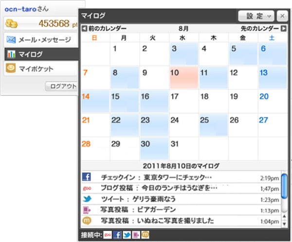 別紙2 マイログ