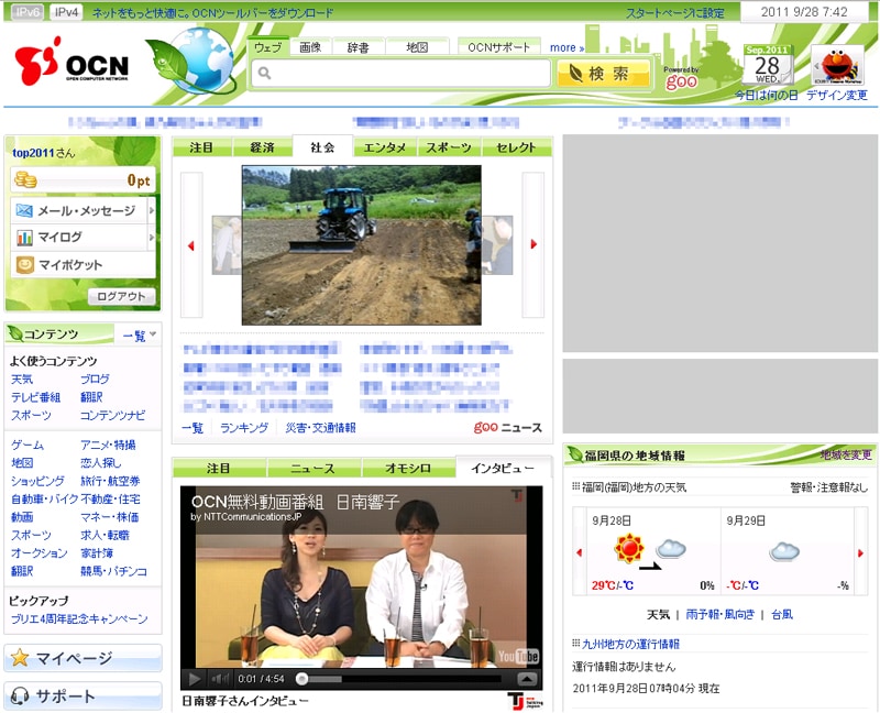 OCN Green版