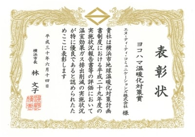 Award certificate from the City of Yokoyama