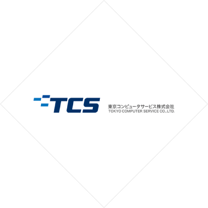 東京コンピュータサービス株式会社 東京コンピュータサービス株式会社