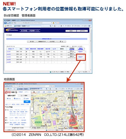 各スマートフォン利用者の位置情報も取得可能になりました。 各スマートフォン利用者の位置情報も取得可能になりました。