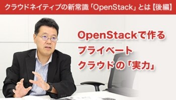 OpenStack特集(後編) OpenStack特集(後編)