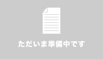 preparing ただいま準備中です