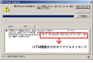 ウイルス検知時のメール送信者へのメッセージ例