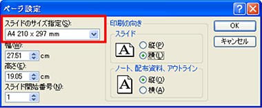 050fax_pppoint (例)Microsoft PowerPoint 2003の設定画面