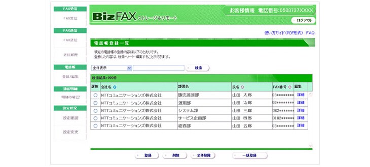 sr_050fax_function09a 電話帳機能イメージ