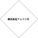 株式会社フェリシモ CS部 コンタクトセンター長 菅 浩一 氏