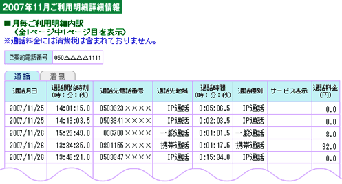 meisai ご利用明細の画面イメージ
